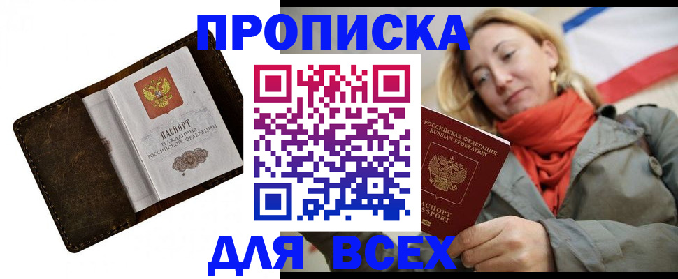 прописка в квартире в Абдулино